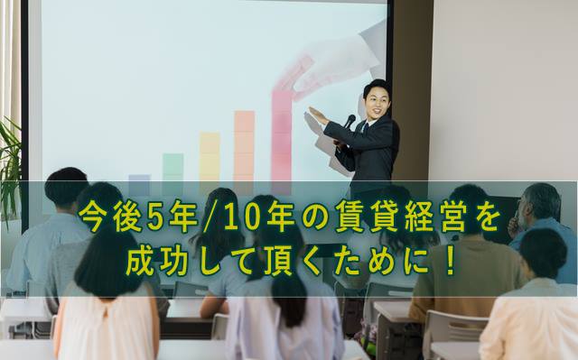 無料セミナー開催！狛江市の賃貸経営社の為の 第１回賃貸経営応援セミナー【全３回シリーズ】