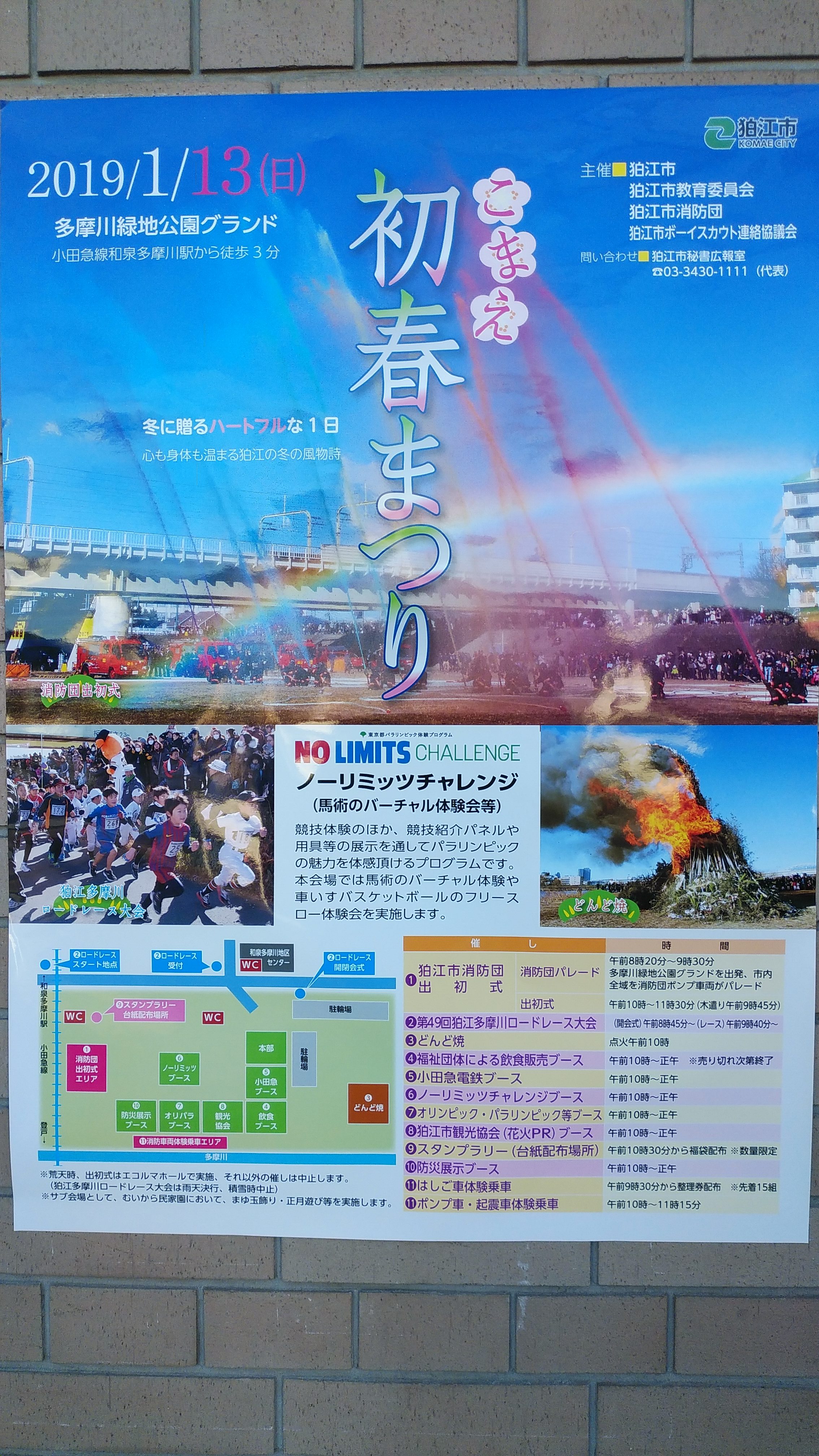 こまえ初春まつり どんど焼きにもっていく物を準備しています。