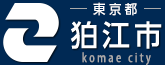 狛江市からのお知らせ！