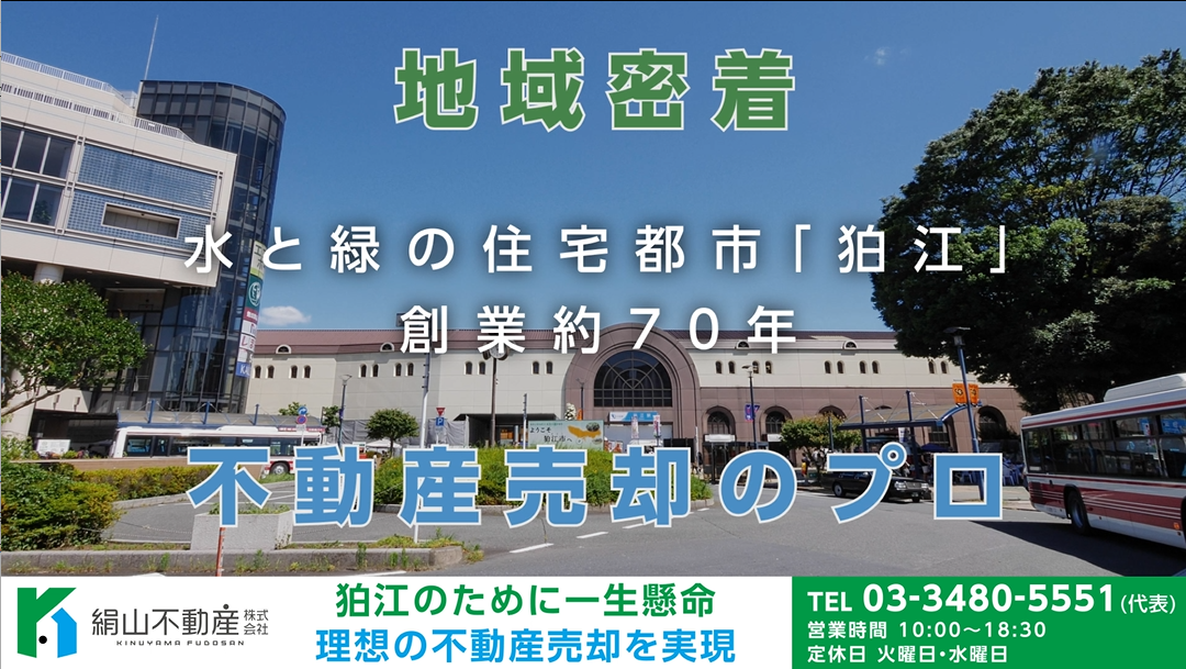 狛江ブログ